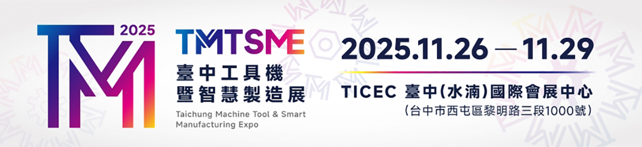 2025 Taichung Machine Tool & Smart Manufacturing Expo 2025 Taichung Machine Tool & Smart Manufacturing Expo